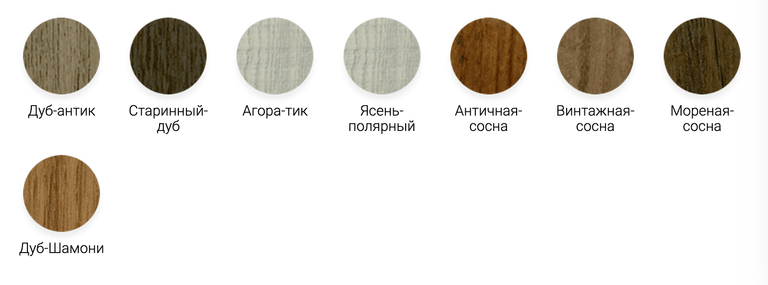 Палитра: дуб антик, старинный дуб, агора тик, ясень полярный, античная сосна, винтажная сосна, морёная сосна, дуб Шамони.